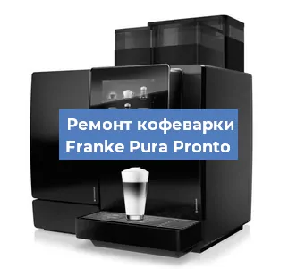 Замена | Ремонт термоблока на кофемашине Franke Pura Pronto в Самаре